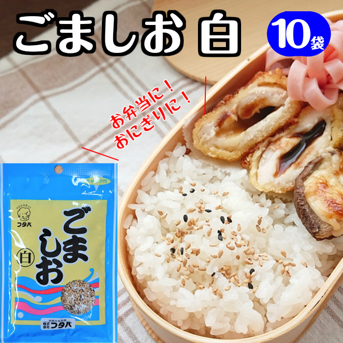 ごましお　おまとめ買い 1_000000000095.jpg?1737679021