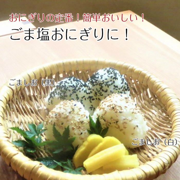 ごましお 3点まとめ ごましお（白） 30g×10袋 送料無料 | すべての商品 | ふたば苑
