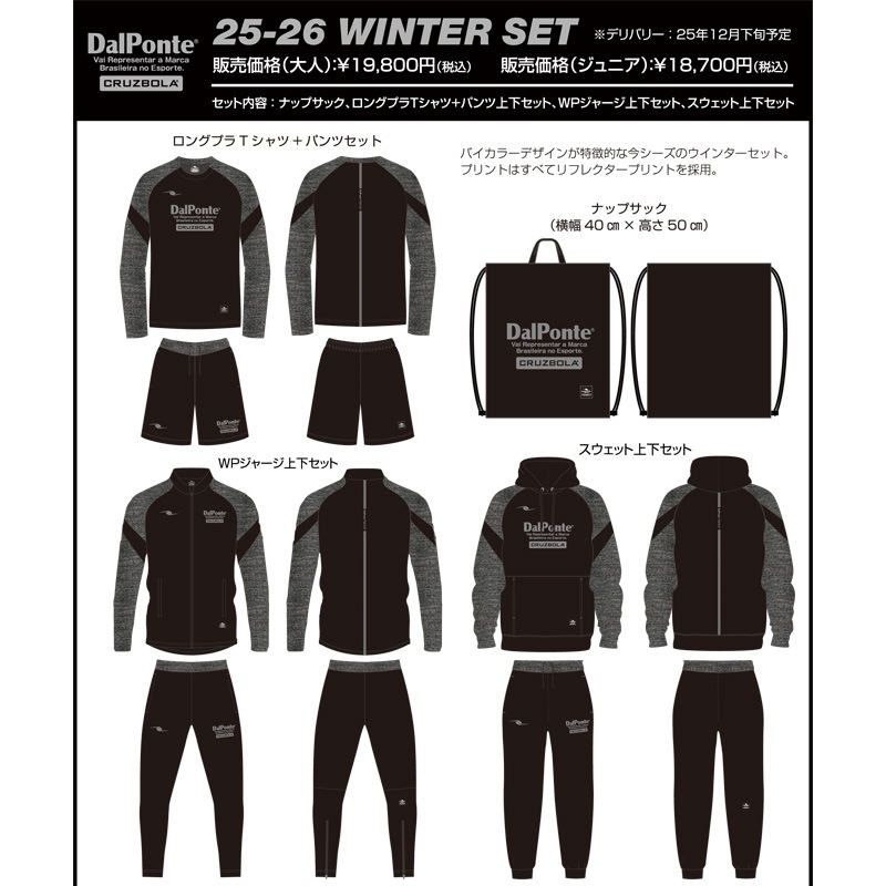 �����ͽ��ʡ�ޡ˥����ݥ��/DALPONTE 2026ǯ���å������եåȥ���ʡ��/25-26 WINTER SET��DPZ-WS2026��