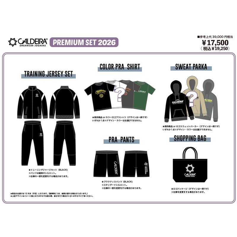 キャルデラ/CALDEIRA 2026年サッカー・フットサル福袋/CALDEIRA福袋