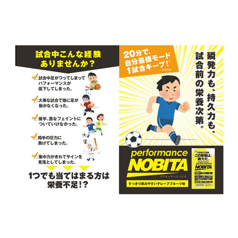 スパッツィオ/Spazio サプリメント/パフォーマンスNOBITA【FD-0005