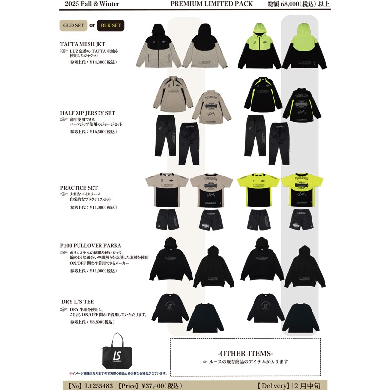 �����ͽ��ʡ�ޡ˥롼��������֥�/LUZ e SOMBRA 2026ǯ���å������եåȥ���ʡ��/25FW PREMIUM LIMITED PACK��L1255483��