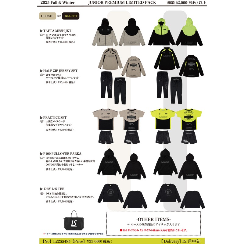 �����ͽ��ʡ�ޡ˥롼��������֥�/LUZ e SOMBRA 2026ǯ���å������եåȥ��� ����˥�ʡ��/25FW JUNIOR PREMIUM LIMITED PACK��L2255485�� 