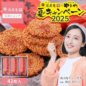 海老と明太子がピリッと辛いせんべい「博多明太えびせんべい」(42枚入) 即日発送対応 福岡 博多 お土産 内祝 贈答 （宅急便発送） proper|博多明太えびせんべい|【博多風美庵】商品一覧