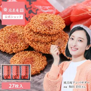 【予約販売：10月17日以降出荷】海老と明太子がピリッと辛いせんべい「博多明太えびせんべい」(27枚入) 即日発送対応 福岡 博多 お土産 内祝 贈答 （宅急便発送） proper|博多明太えびせんべ