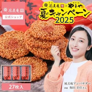 海老と明太子がピリッと辛いせんべい「博多明太えびせんべい」(27枚入) 即日発送対応 福岡 博多 お土産 内祝 贈答 （宅急便発送） proper|博多明太えびせんべい|【博多風美庵】商品一覧
