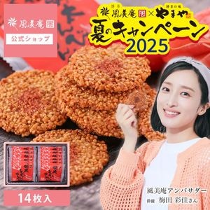 海老と明太子がピリッと辛いせんべい「博多明太えびせんべい」(14枚入) 即日発送対応 福岡 博多 お土産 内祝 贈答 （宅急便発送） proper|博多明太えびせんべい|【博多風美庵】商品一覧