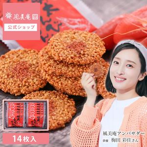 【予約販売：10月24日以降出荷】海老と明太子がピリッと辛いせんべい「博多明太えびせんべい」(14枚入) 即日発送対応 福岡 博多 お土産 内祝 贈答 （宅急便発送） proper|博多明太えびせんべ