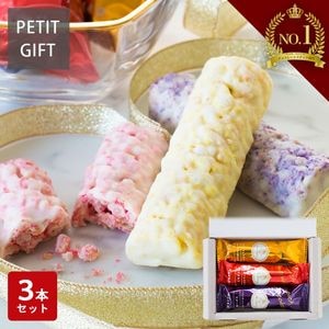 クランチショコラバー(あまおう・ピオーネ・ニューサマーオレンジ) 3本入 | チョコレート ホワイトチョコ ギフト スイーツ プチギフト 【0】（宅急便発送） Pgift|クランチショコラバー|【Be