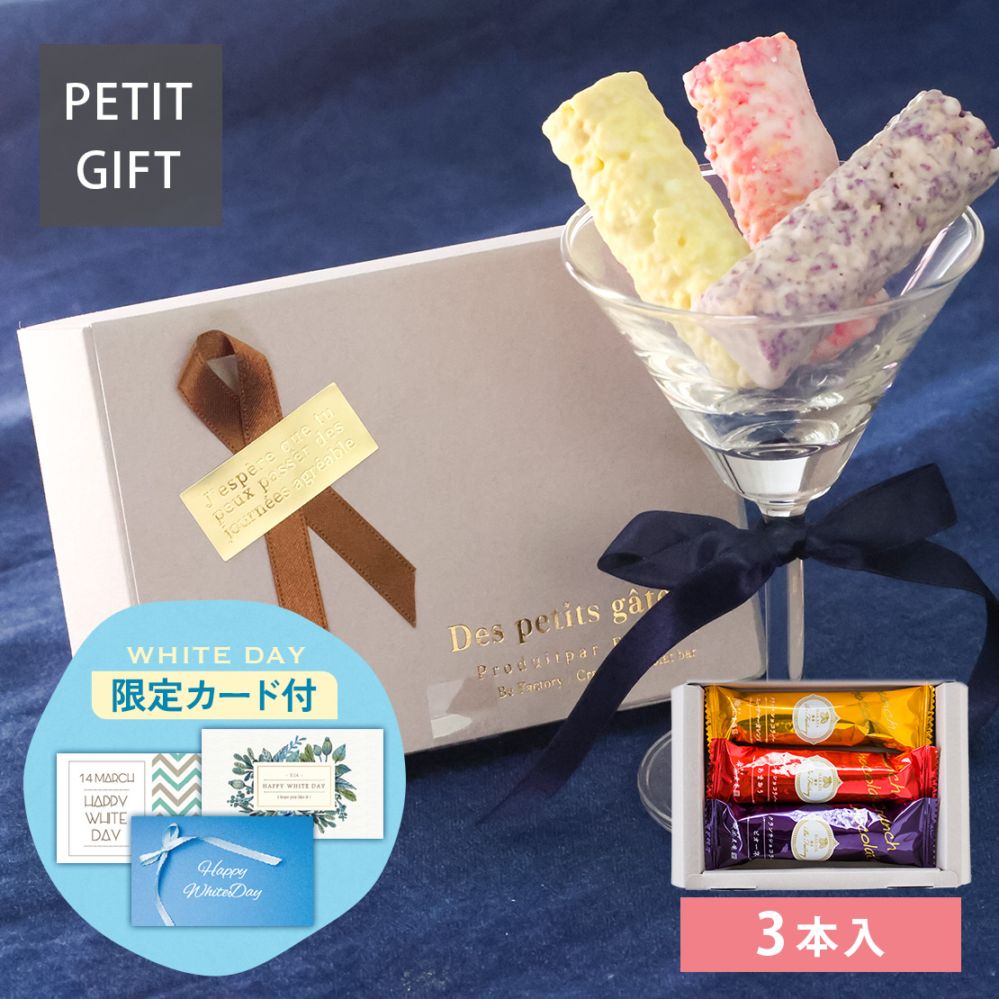 ホワイトデー ギフト クランチショコラバー(あまおう・ピオーネ