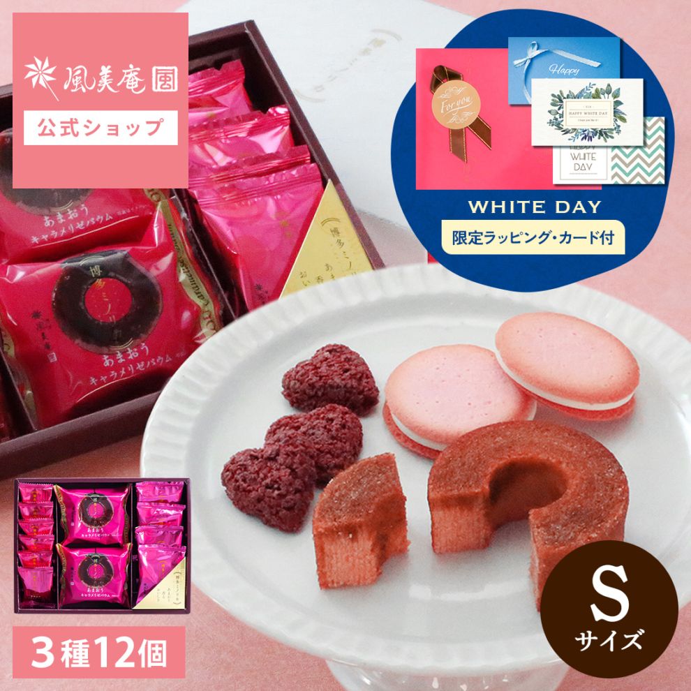 ホワイトデー ギフト 博多ミノリカギフトセットS ｜ 菓子詰合せ 内祝