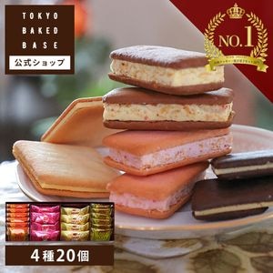 ご好評につきリニューアルして販売開始！TOKYO BAKED BASE アソートセットS｜サンドクッキー ラングドシャ 即日発送対応 送料無料 宅急便発送 Agift|Tokyo Baked Base
