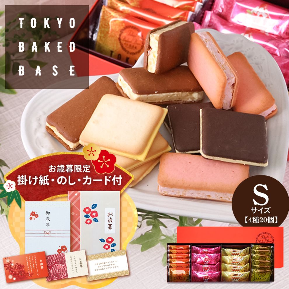 お歳暮 ギフト ご好評につきリニューアルして販売開始！TOKYO BAKED
