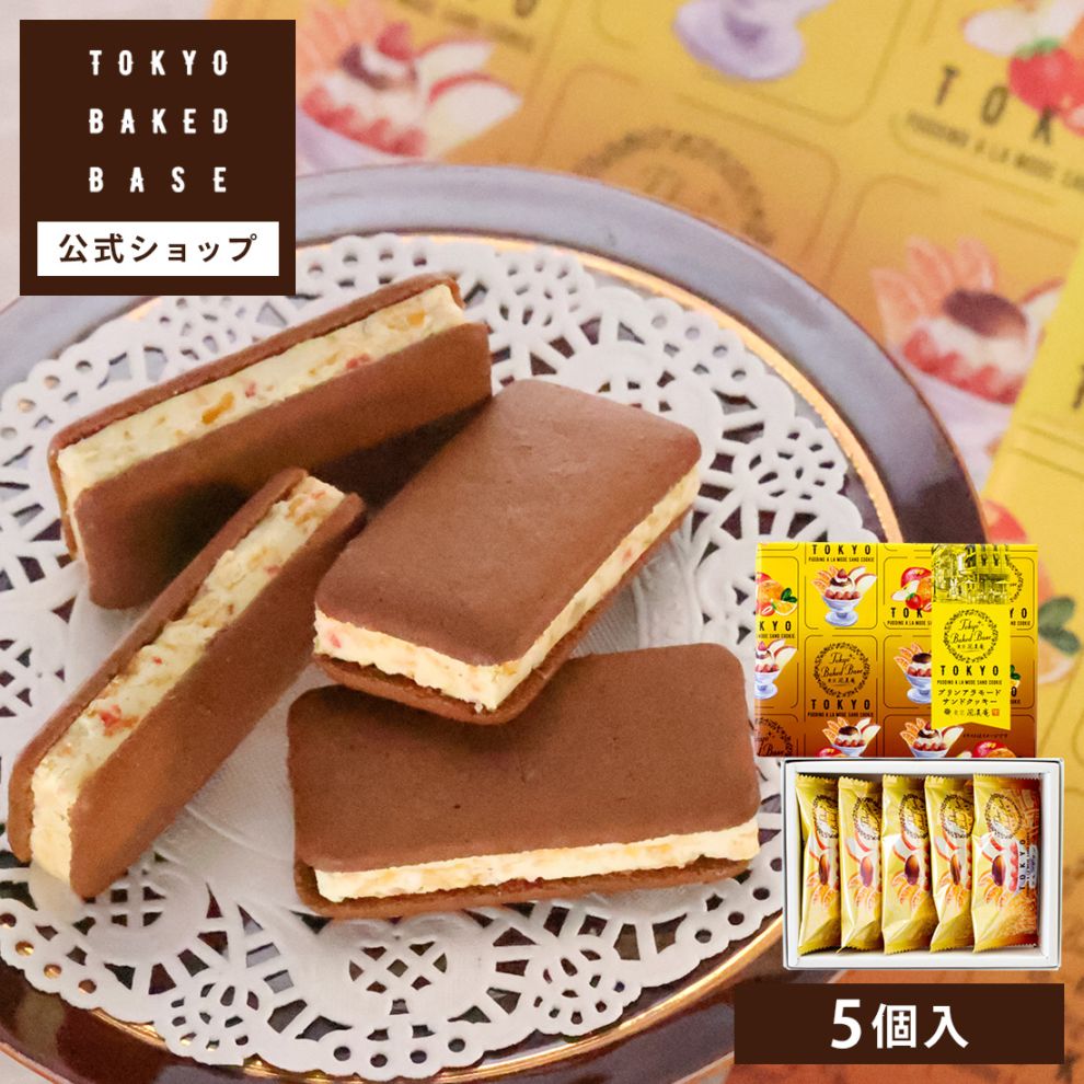 TOKYO BAKED BASE プリンアラモードサンドクッキー 5個入 宅急便発送