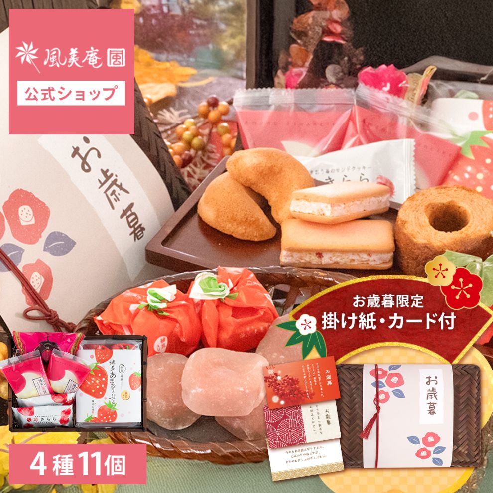 お歳暮 ギフト 竹かご あまおうスイーツセット(小) | 苺のお菓子