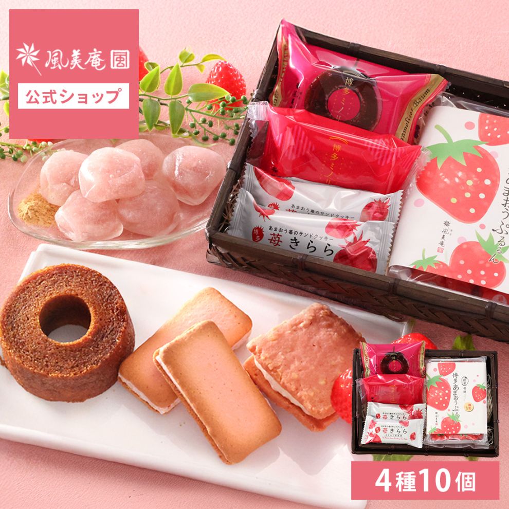 竹かご あまおうスイーツセット(小) | 苺のお菓子詰め合わせ スイーツ