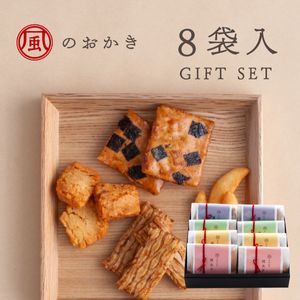風のおかき 8袋入ギフト | 彼岸 お彼岸 明太子 柚子 サラダ 醤油 おかき あられ 米菓 送料無料【1】 宅急便発送 Agift|風のおかき|【博多風美庵】商品一覧