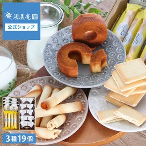糸島ミルクスイーツギフトセット Mサイズ | 彼岸 お彼岸 焼き菓子 洋菓子 内祝い お礼 お返し お祝い プレゼント お土産 手土産 福岡 博多 個包装 送料無料 宅急便発送 Agift|糸島ミルク
