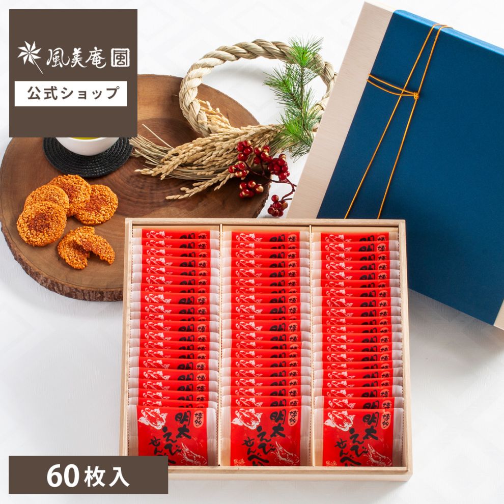 博多明太えびせんべい桐箱ギフト | 彼岸 お彼岸 贈物 和菓子 海老