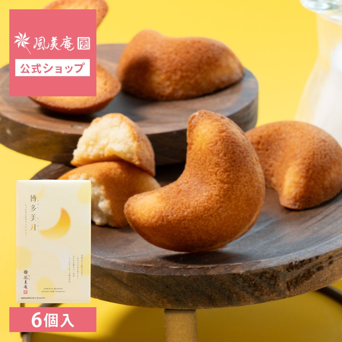 博多美月 しっとりミルクフィナンシェ 6個入 （宅急便発送） proper