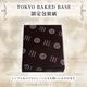 TokyoBakedBaseå祳Хʥʥ󥰥ɥ20٥ɥ٥  ڻ βۻ Ʋۻҡȯ proper