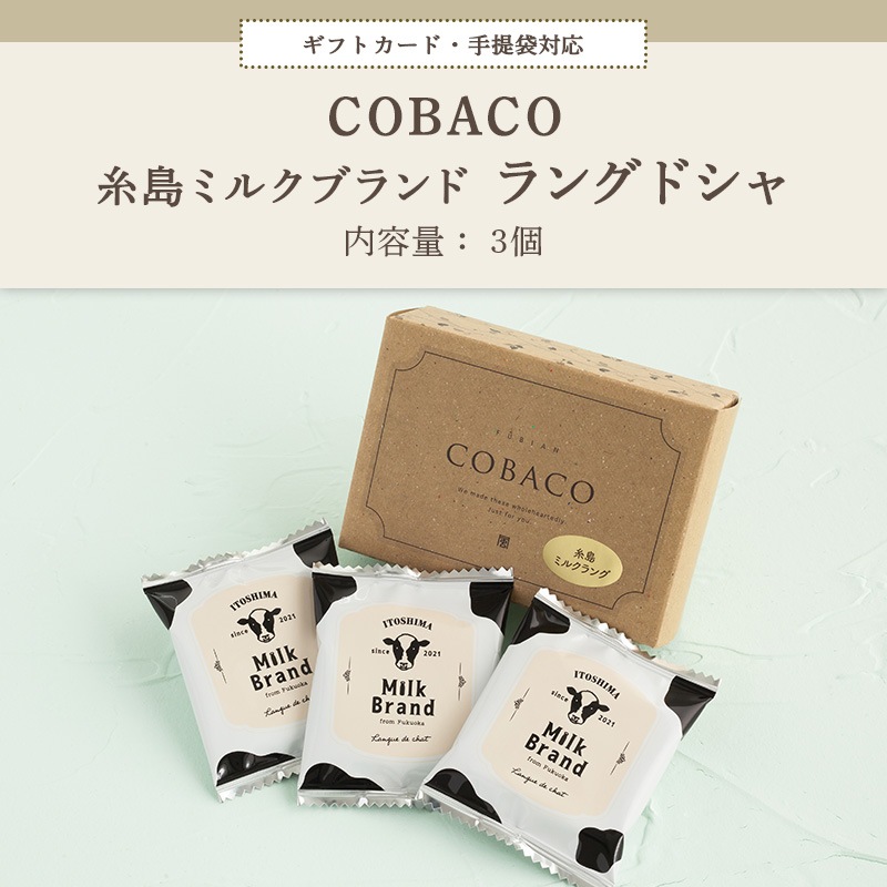 �Х�󥿥��� ���ե� COBACO ����ߥ륯�֥��� ��󥰥ɥ���3�� | �������ȯ���� Pgift