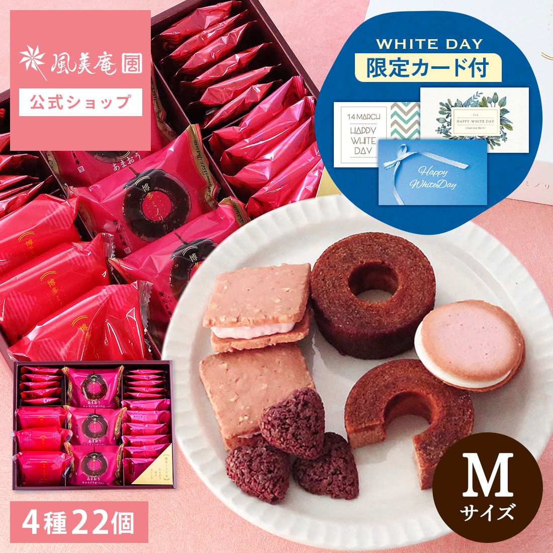 ホワイトデー ギフト 博多ミノリカギフトセットM｜ 菓子詰合せ 内祝