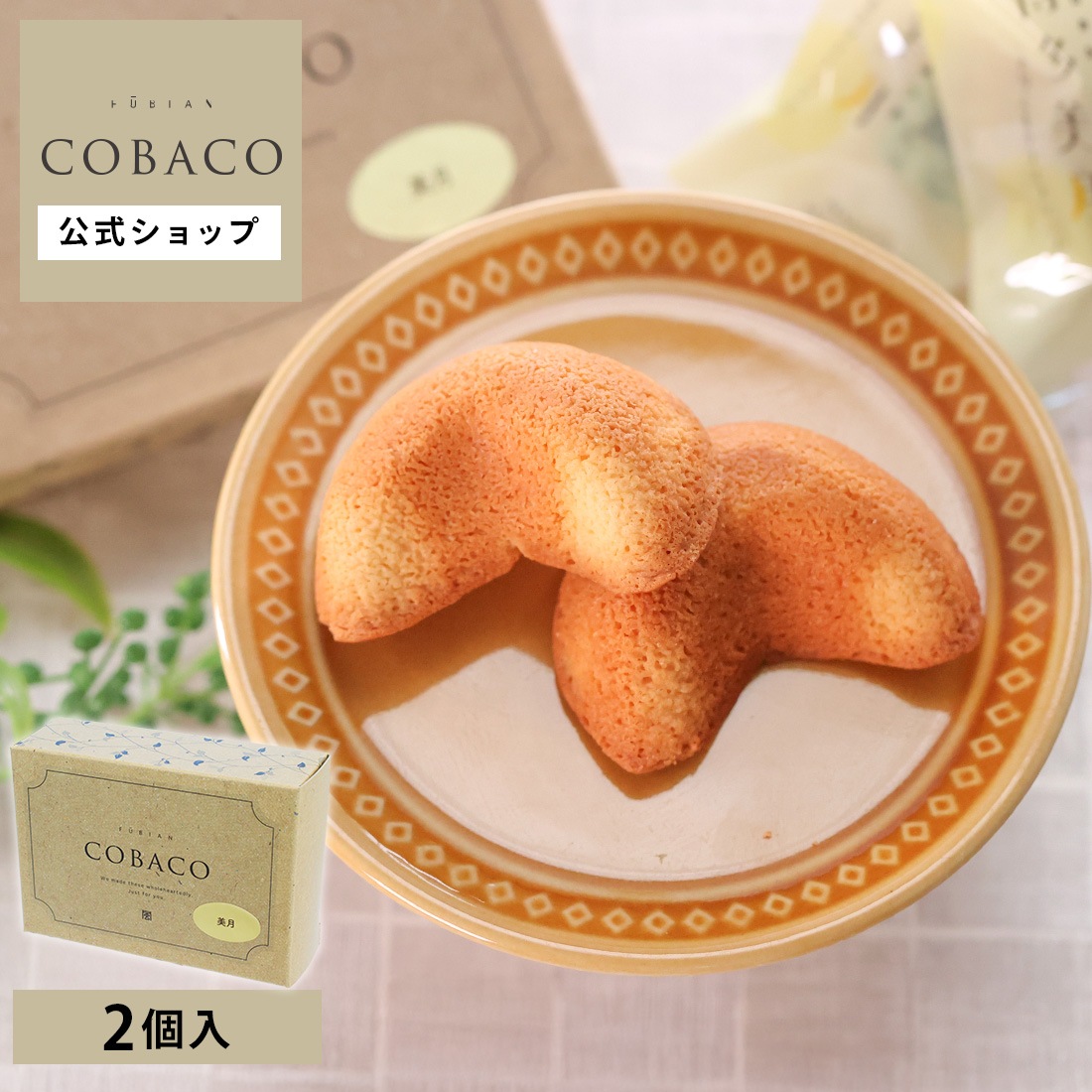 COBACO ��¿����ʤ��äȤ�ߥ륯��2�� �� ¨��ȯ�� �ץ����եȡ������ȯ���� Pgift