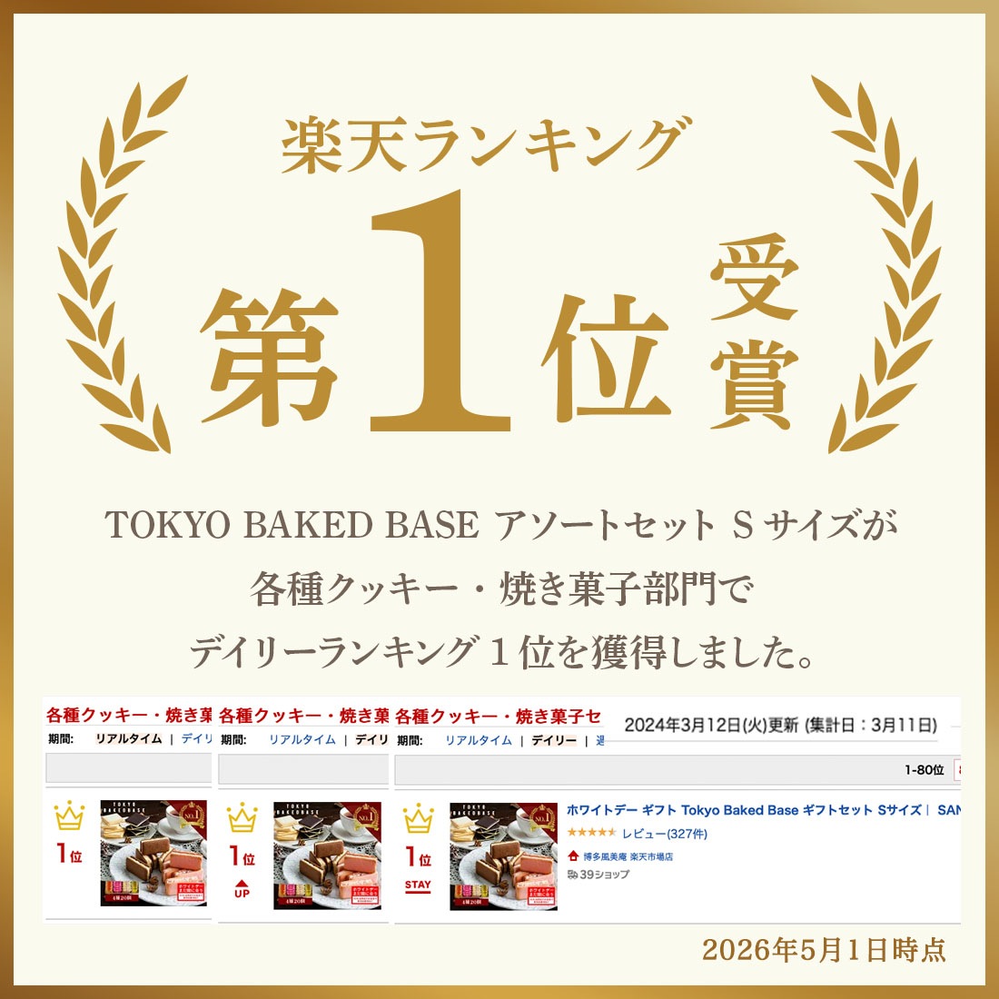 TOKYO BAKED BASE �������ȥ��å� S������ ���ꥮ�եȡʥ������� ��0�� �����ȯ�� Agift
