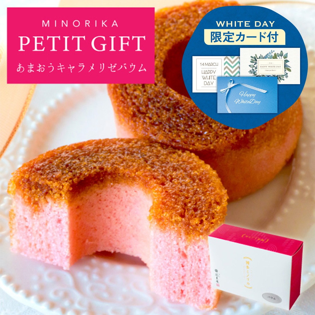ホワイトデー ギフト ミノリカプチギフト PETIT GIFT｜あまおう