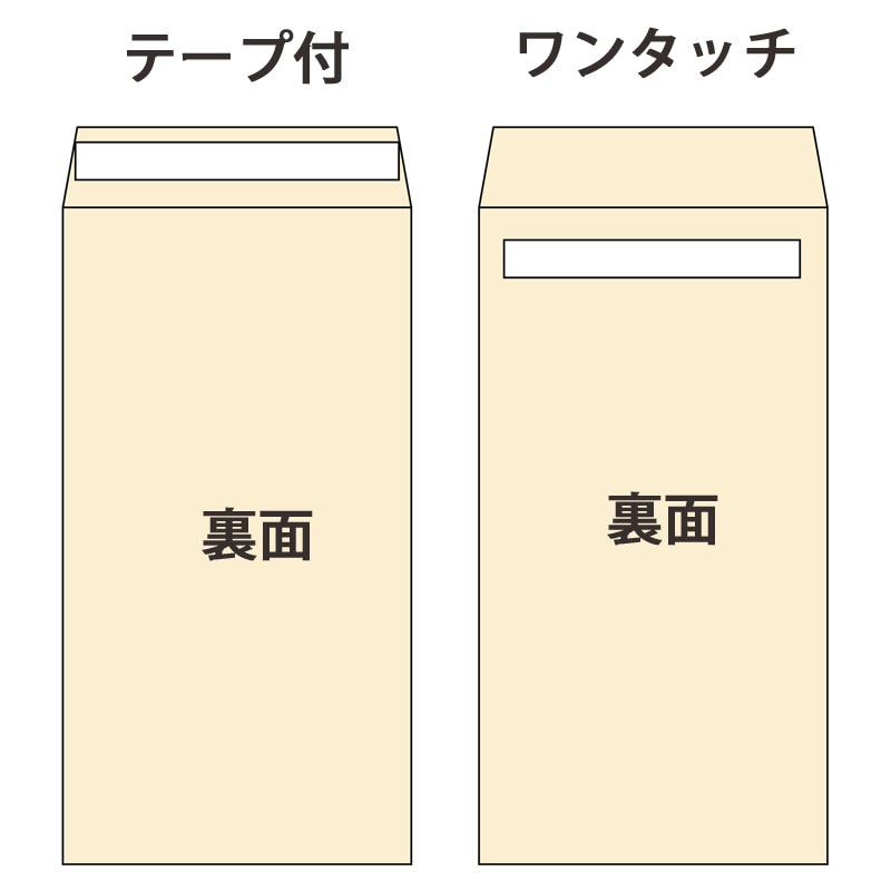 長3封筒・テープ付/クラフト 【100枚より】 長形3号 テープ付で