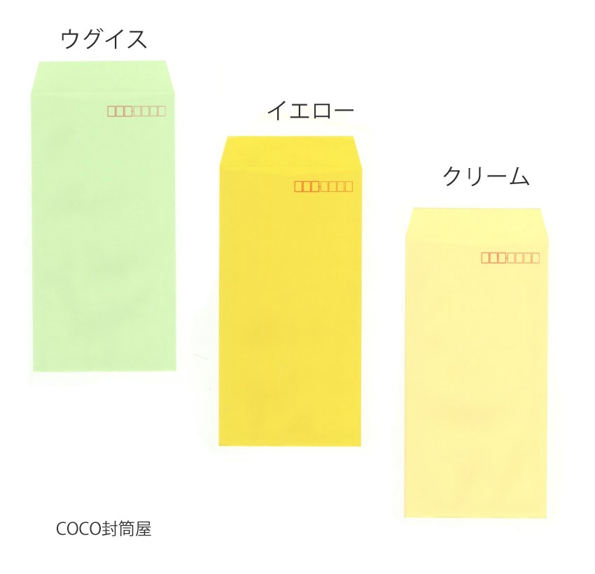 長3封筒・テープ付/カラー封筒 紙厚85g/㎡ 【100枚～】 長形3号