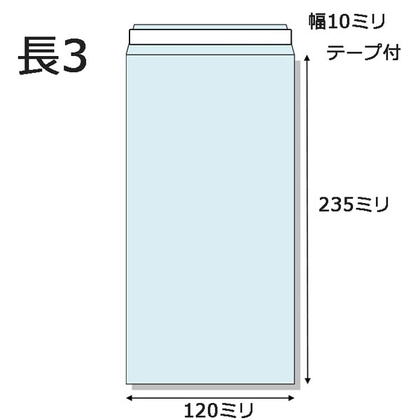 長3封筒・テープ付/カラー封筒 紙厚85g/㎡ 【100枚～】 長形3号