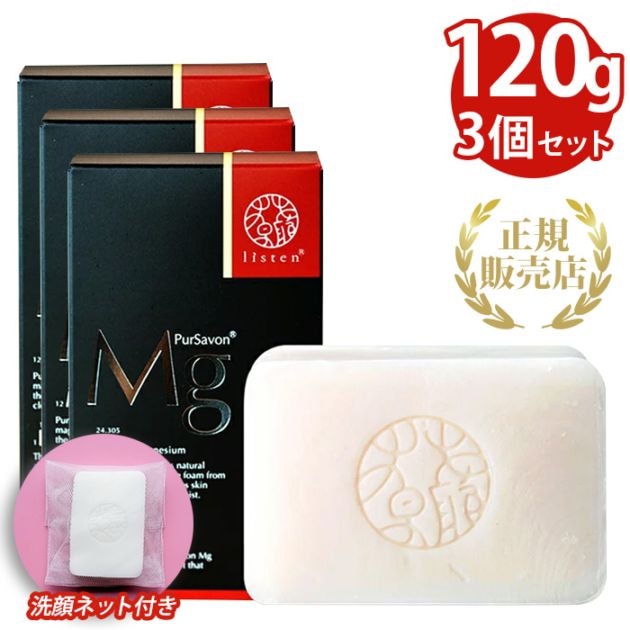 ピュールサボンMg 標準重量120g 3個セット 石鹸 石けん 洗顔