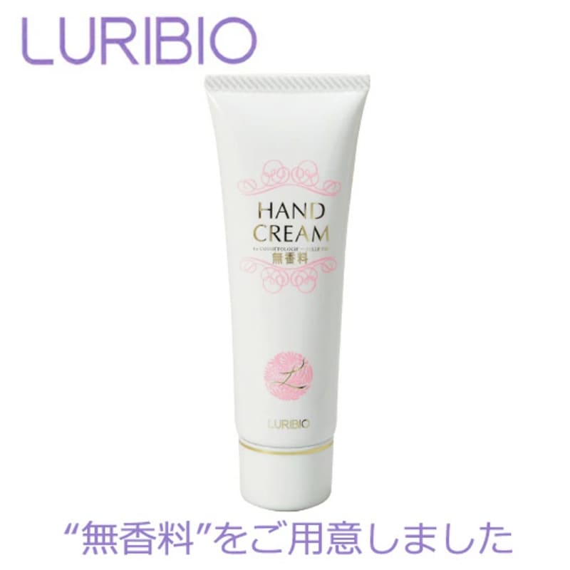 ルリビオ ハンドクリーム (無香料) 48g 手荒れ LURIBIO