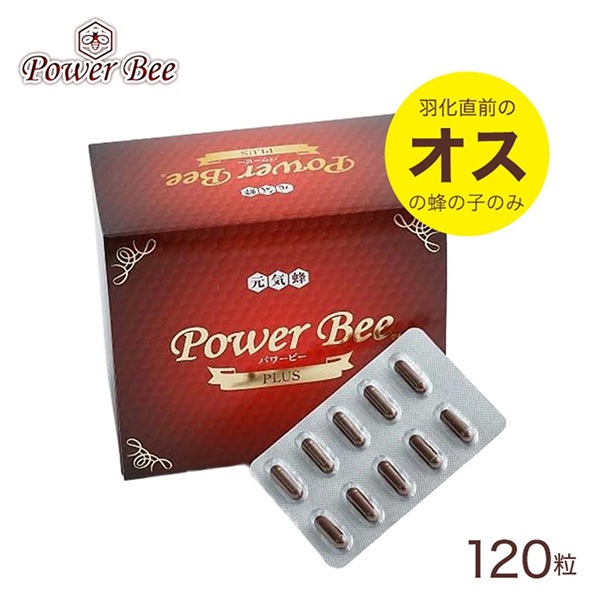 パワービー (Power Bee Plus) 1箱(120カプセル） サプリ 健康食品 栄養