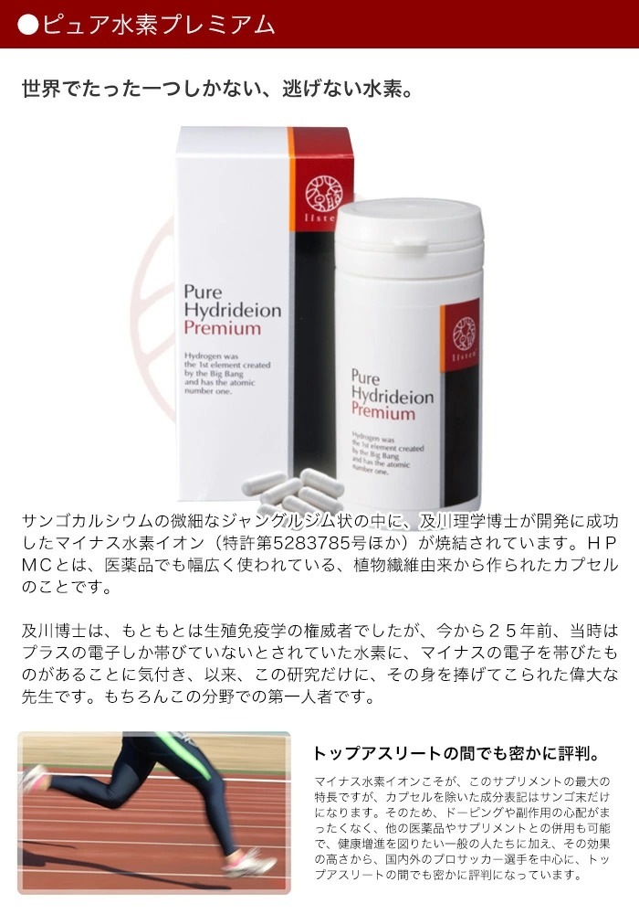 リスン ピュア水素プレミアム 90カプセル 健康食品 サプリメント
