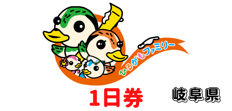 149 ひるがの高原スキー場 1日券