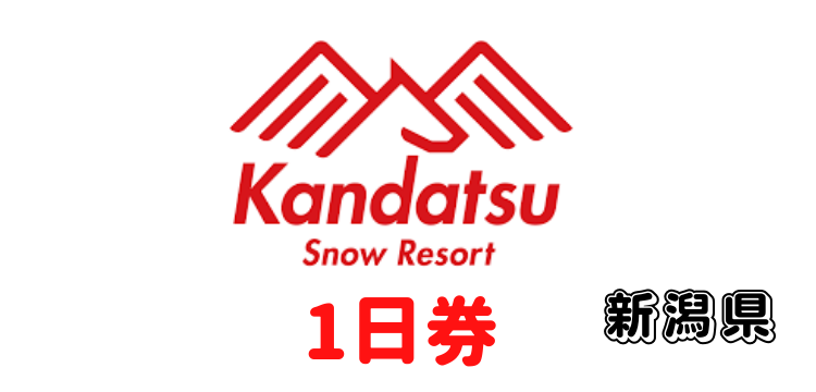 191 神立スノーリゾート 1日券【ICカード】