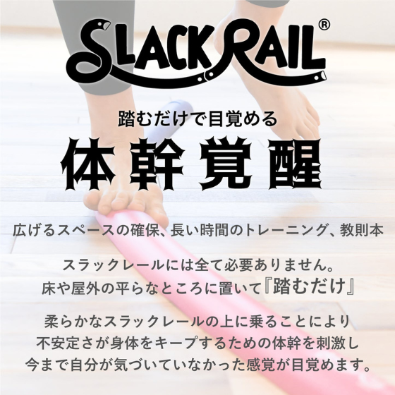 【SLACK RAIL】スラックレールコンパクト2Pパック【ユビスラセット】