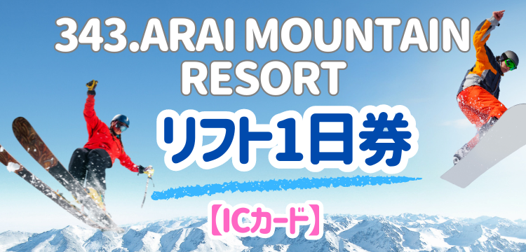 ロッテアライリゾート　エコノミークラスチケット　2枚 2枚セット アライリゾート ロッテアライ1日エコノミーチケット