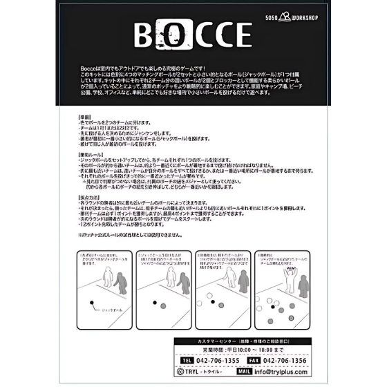 【5050WORKSHOP】Bocce（ボッチャ）
