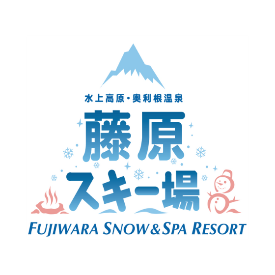 314 水上高原奥利根温泉 藤原スキー場 1日券 【中学生以上】