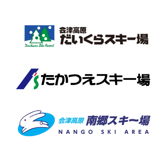 232 会津高原だいくらスキー場・南郷スキー場・たかつえスキー場 1日券【共通】＋ソフトドリンク券