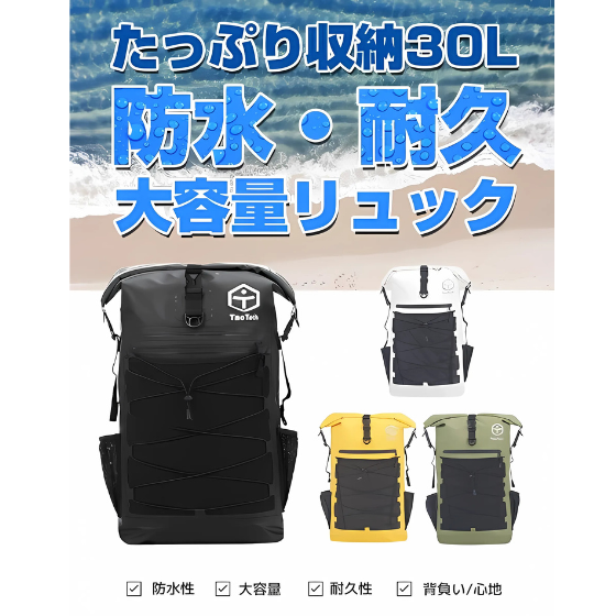 【TaoTech】防水バック【イエロー】