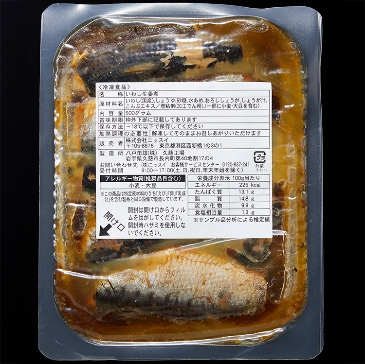 冷凍】いわしの生姜煮 500G (株式会社ニッスイ/魚加工品) |業務用食材