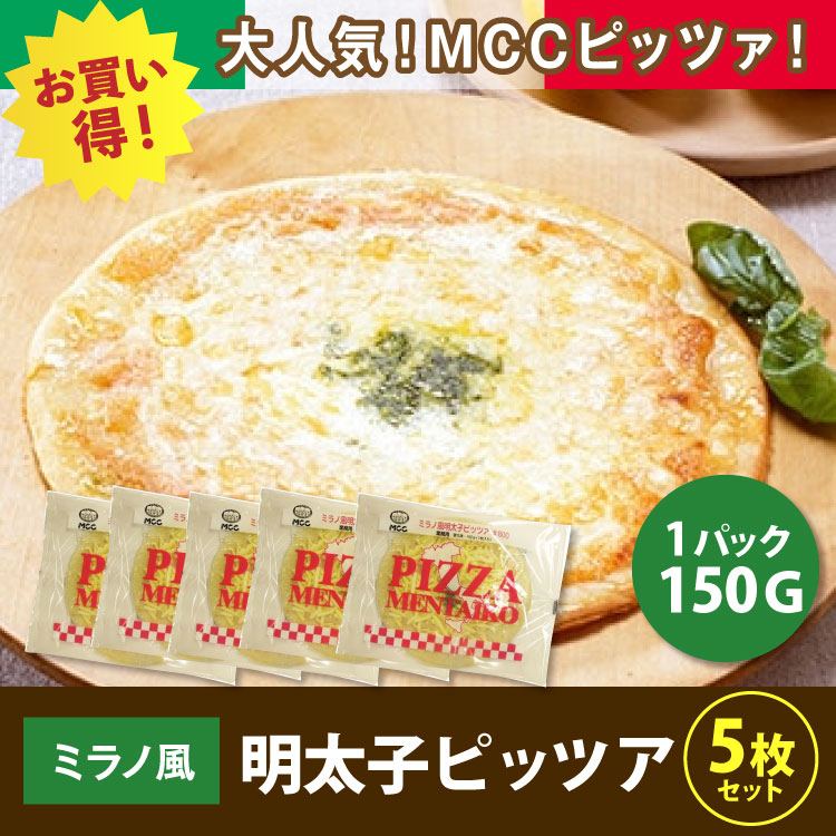 ミラノ風マルゲリータピッツァ