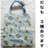 だなもくんバック|バッグ|バッグ・ポーチ
