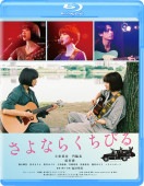 �֤���ʤ餯���Ӥ�� Blu-ray