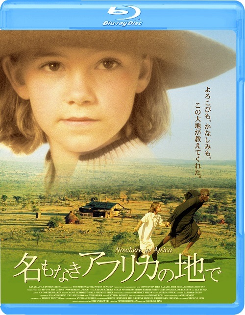 通販 送料無料  名もなきアフリカの地で」Blu-ray | すべての商品 | ギャガ公式 その他